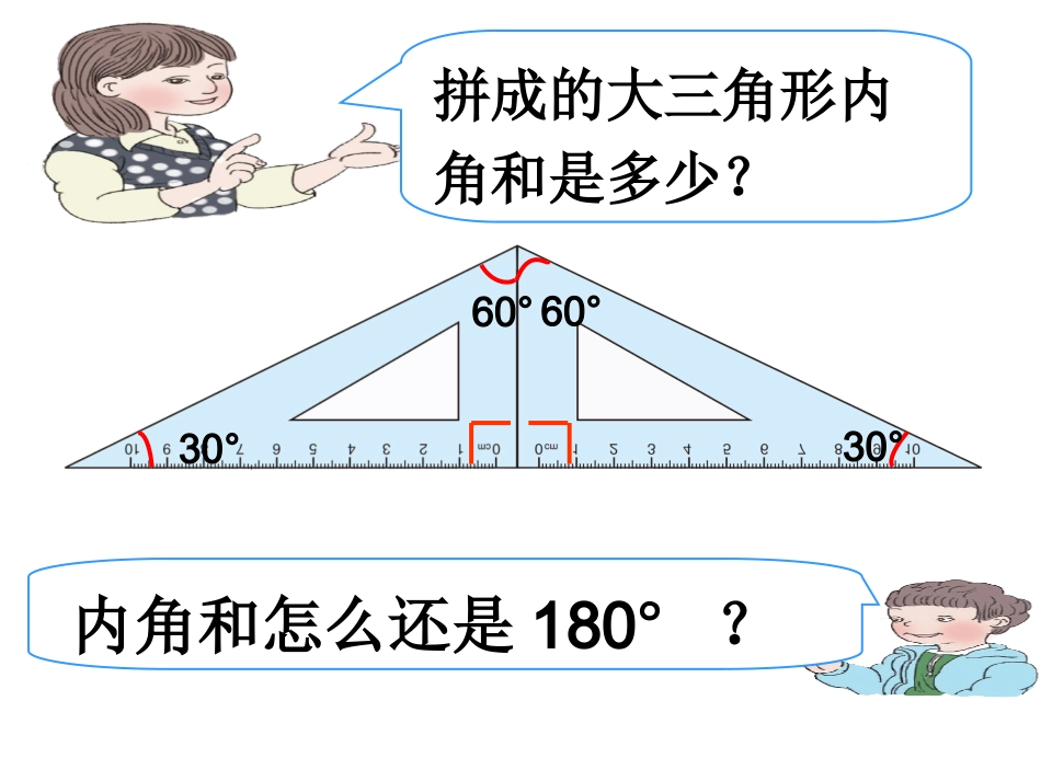 三角形的内角和_第3页