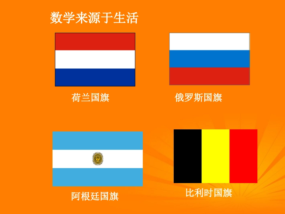 5.2.1平行线-(5)_第3页