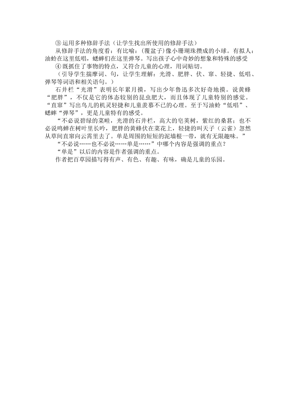 第一课时教学设计_第2页