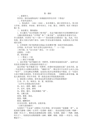 第一课时教学设计