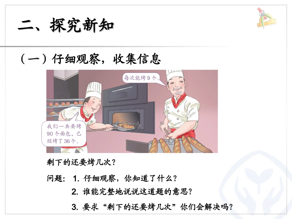 小学数学人教2011课标版二年级解决问题（混合运算）_第3页