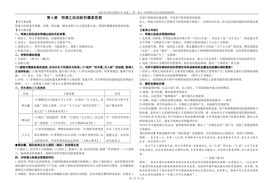 高三历史复习学案：人教版必修三第4课-明清之际活跃的儒家思想导学案_第1页