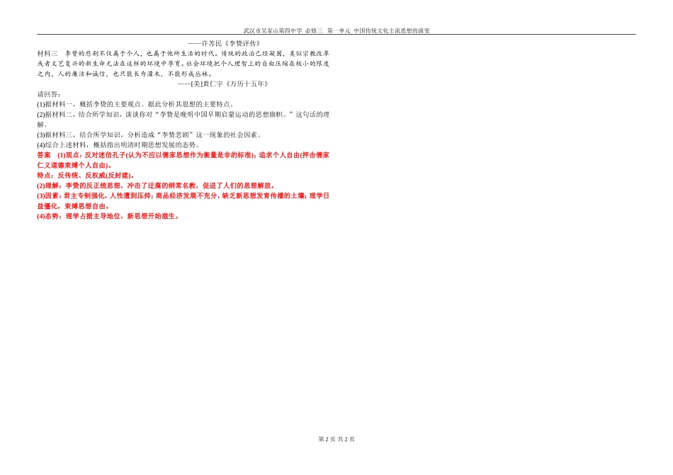 高三历史复习学案：人教版必修三第4课-明清之际活跃的儒家思想导学案_第2页