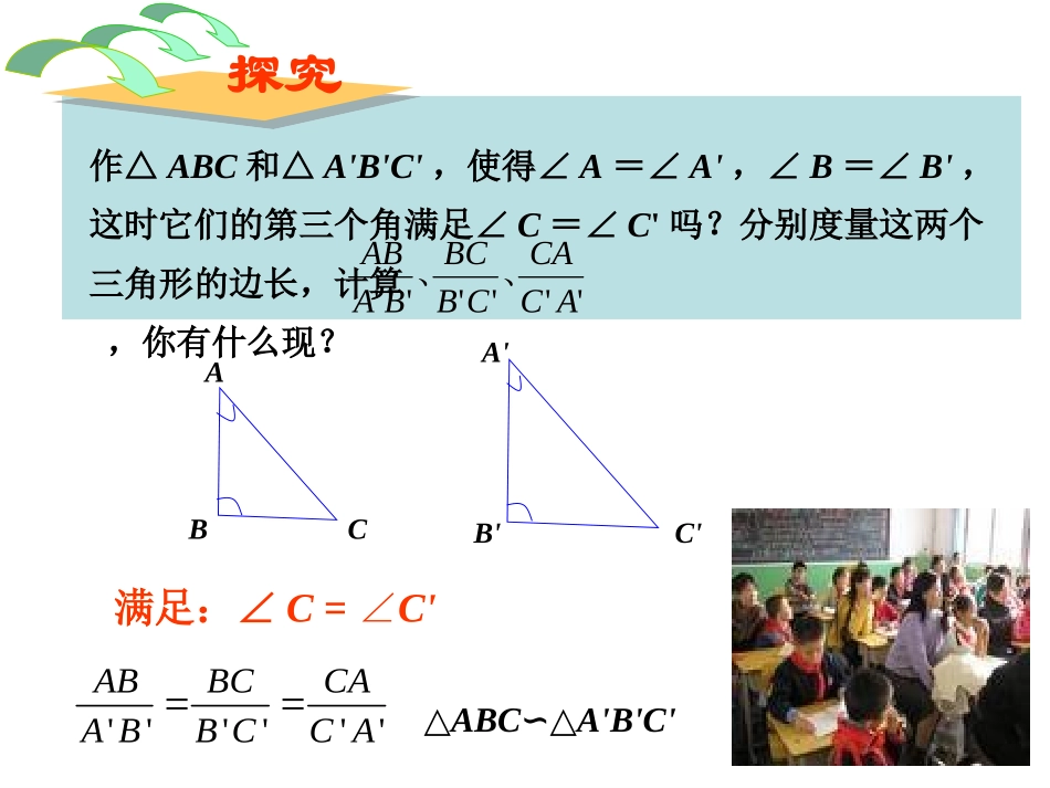 23.3.2.1相似三角形的判定(两角)_第3页