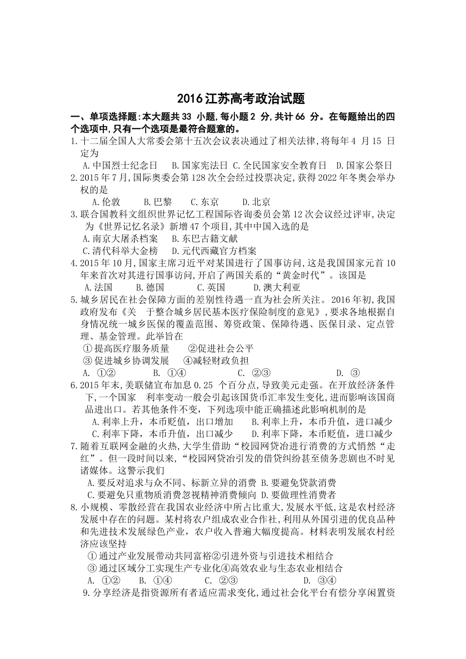 2016高考真题_第1页