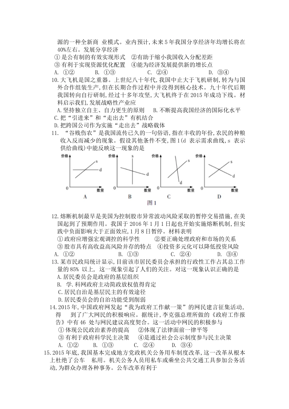 2016高考真题_第2页