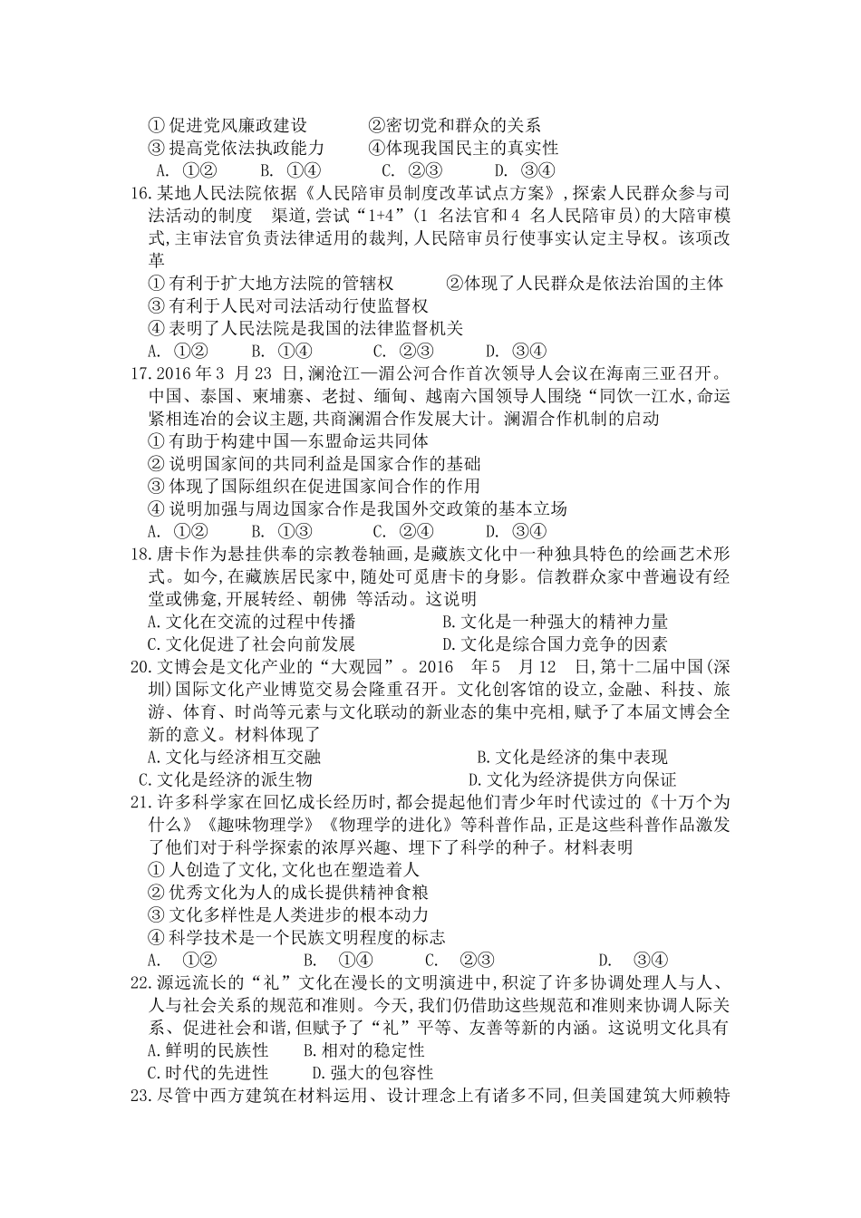 2016高考真题_第3页