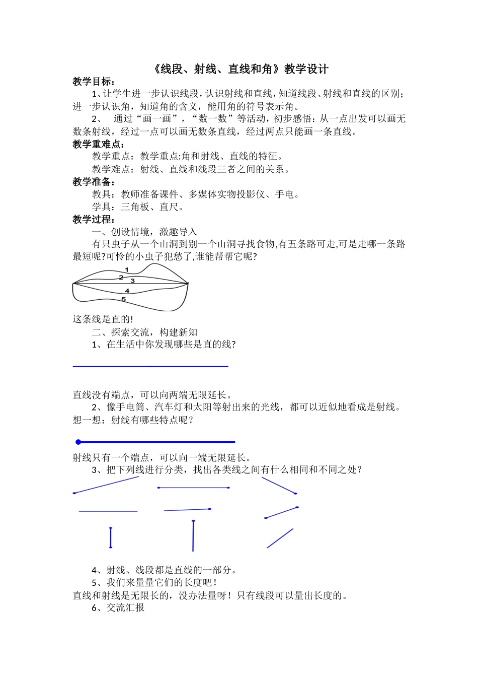 小学人教四年级数学线段、直线、 射线、角 (4)_第1页