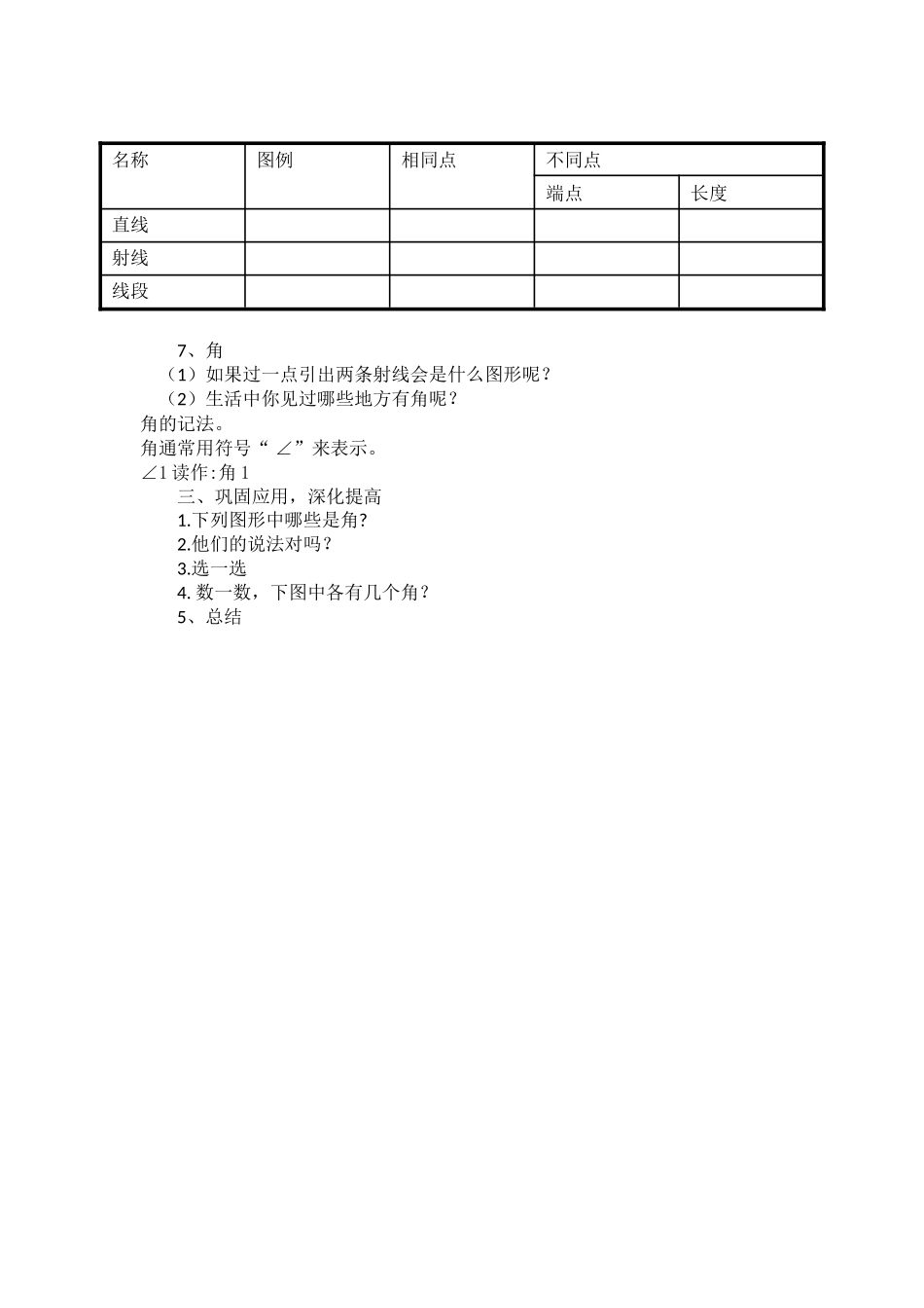小学人教四年级数学线段、直线、 射线、角 (4)_第2页