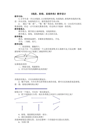 小学人教四年级数学线段、直线、 射线、角 (4)
