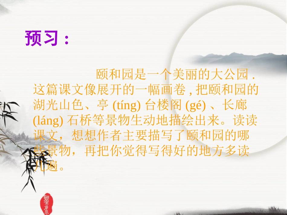 小学四年级上册语文第十八课颐和园PPT课件2_第2页