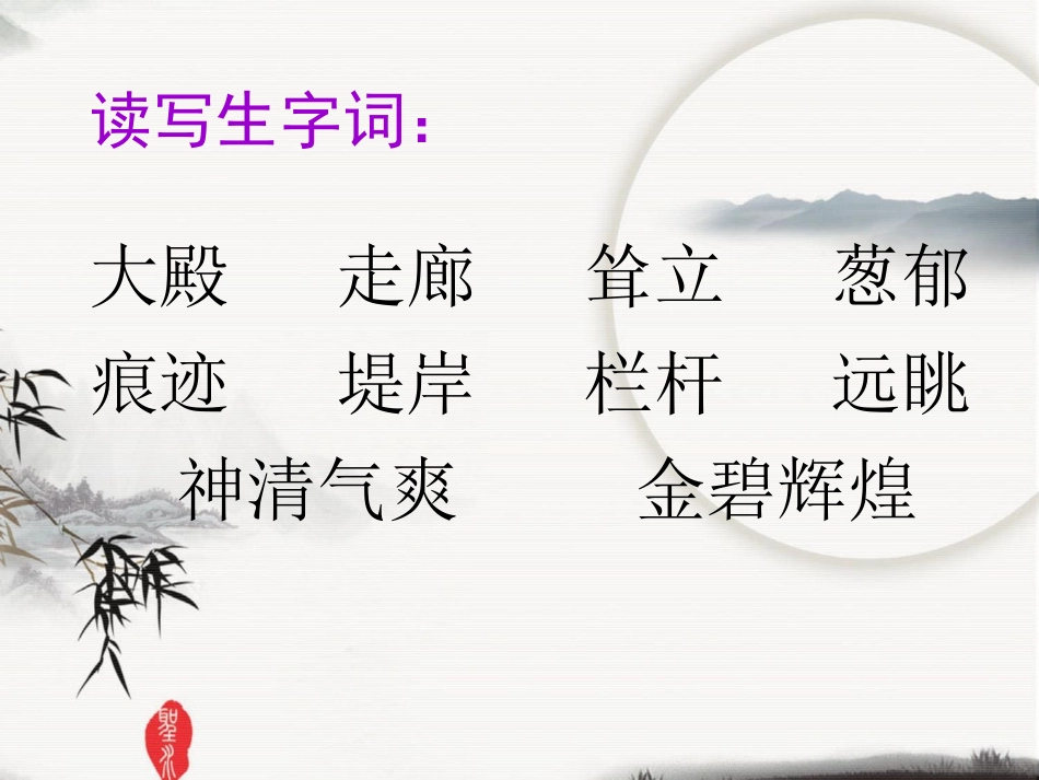 小学四年级上册语文第十八课颐和园PPT课件2_第3页