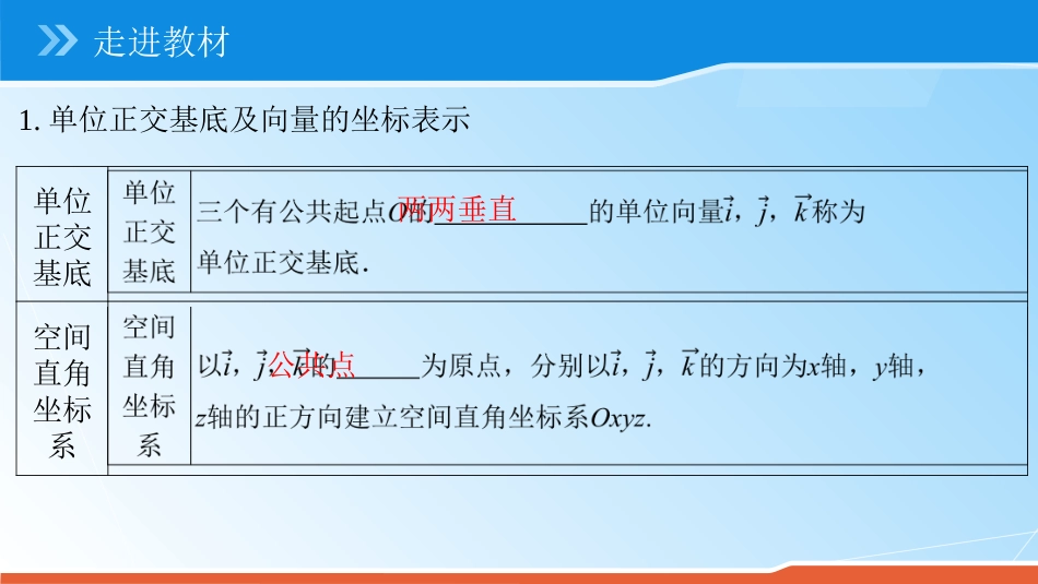 3.1.4空间向量的直角坐标运算_第3页