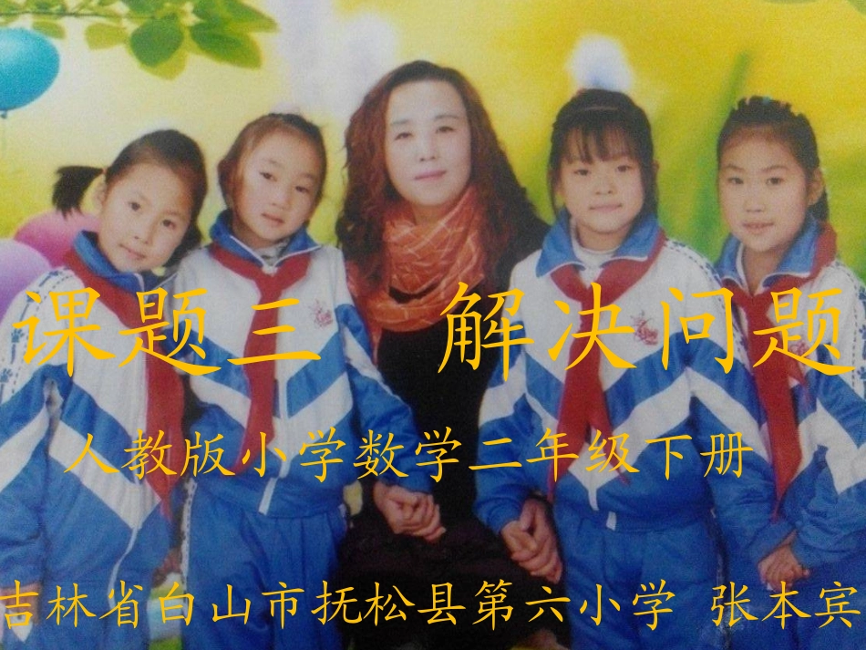 人教2011版小学数学二年级第六单元--有余数的除法----课题3--解决问题_第2页