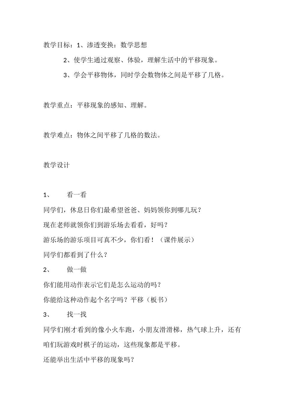 小学数学人教2011课标版二年级平移教学_第1页