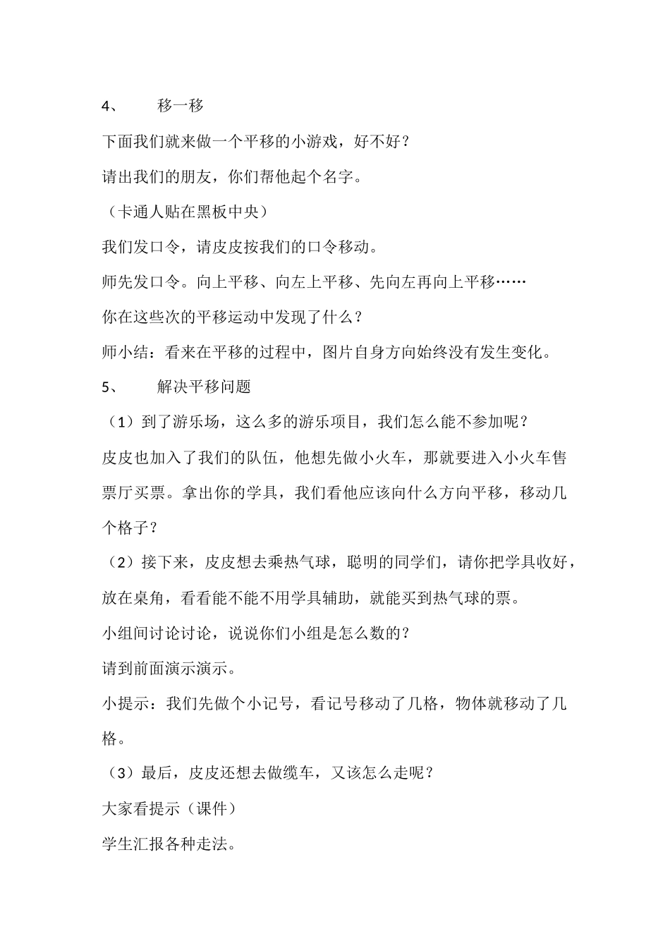 小学数学人教2011课标版二年级平移教学_第2页