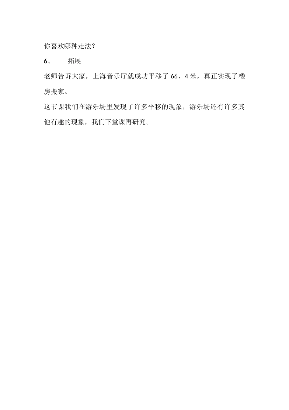小学数学人教2011课标版二年级平移教学_第3页