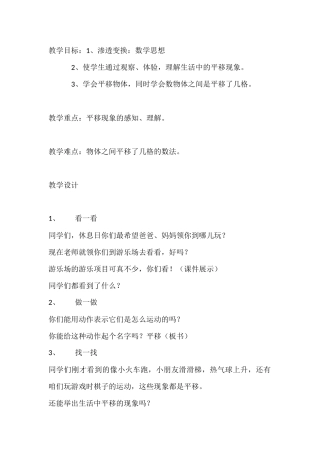 小学数学人教2011课标版二年级平移教学