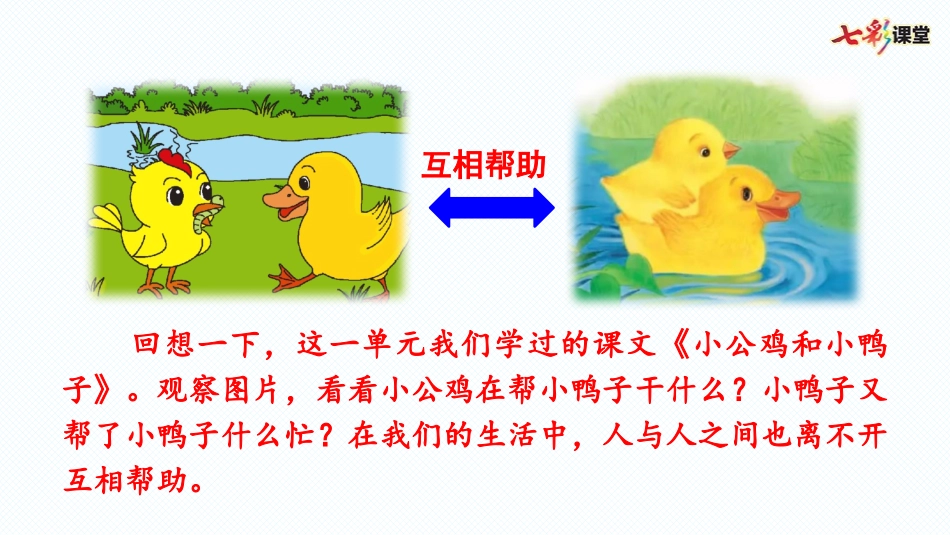 口语交际：请你帮个忙_第1页