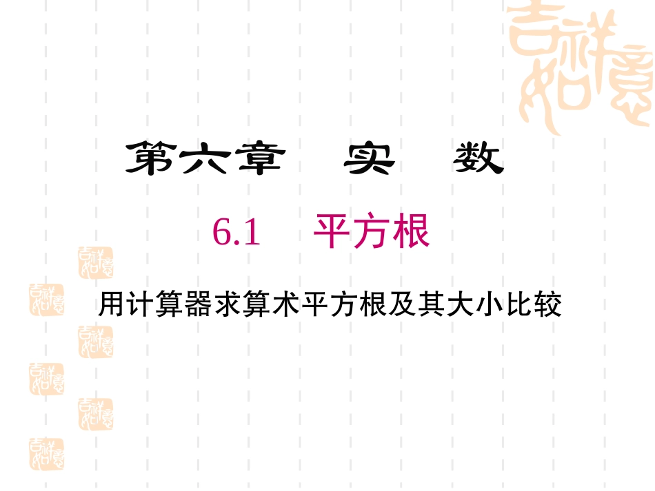 有理数比较大小_第1页