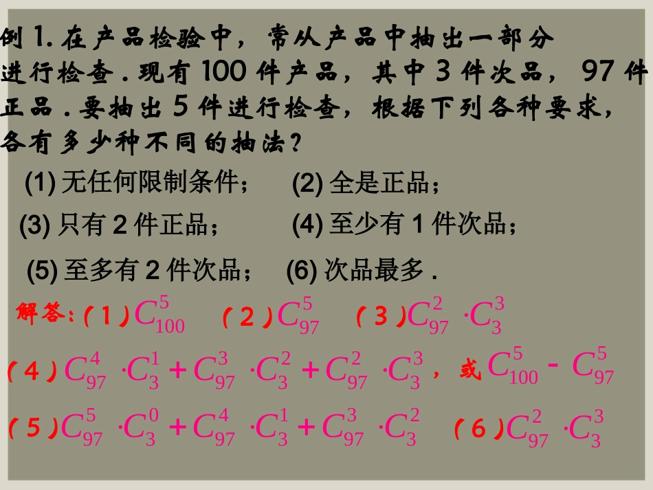 1.2.2组合(二)_第2页