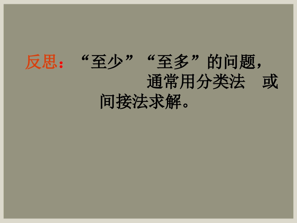 1.2.2组合(二)_第3页