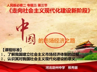 三走向社会主义现代化建设新阶段