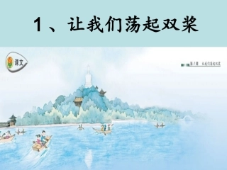 让我们荡起双桨