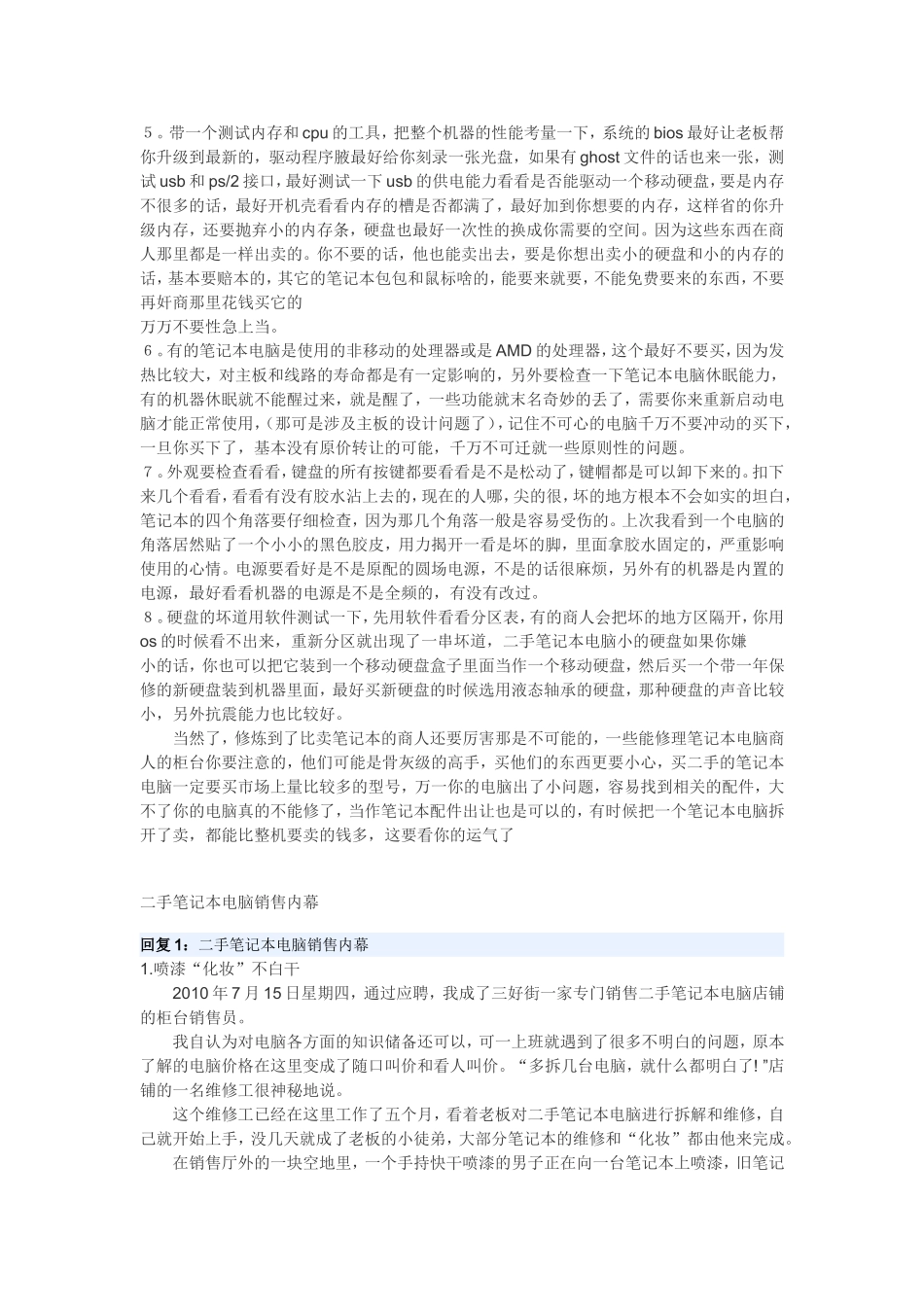 买二手电脑的注意事项_第2页