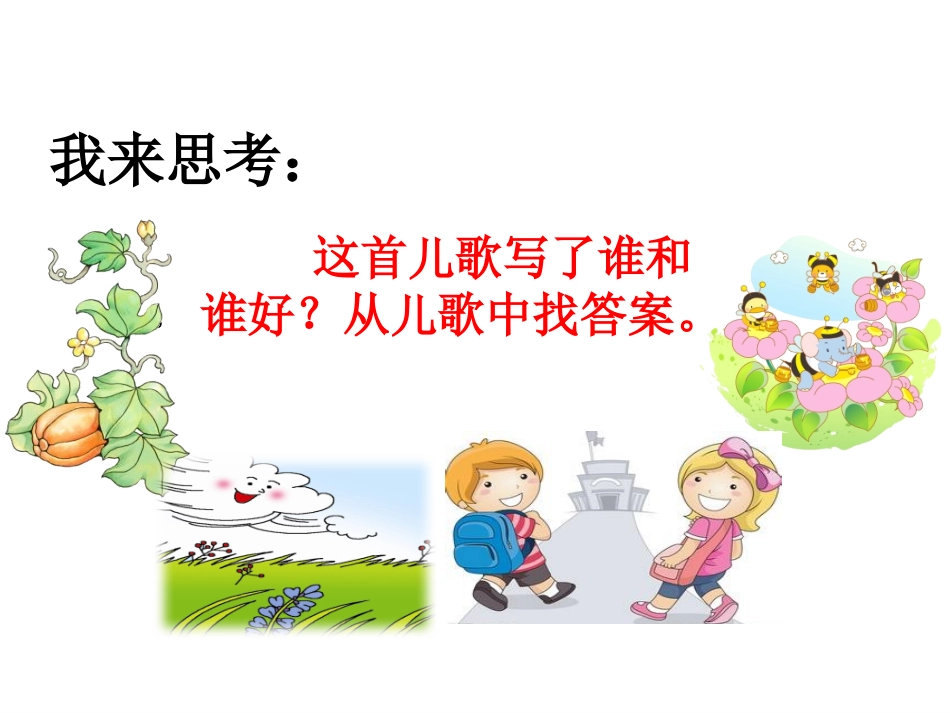 和大人一起读：谁和谁好_第3页