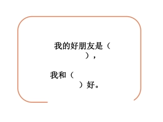 和大人一起读：谁和谁好