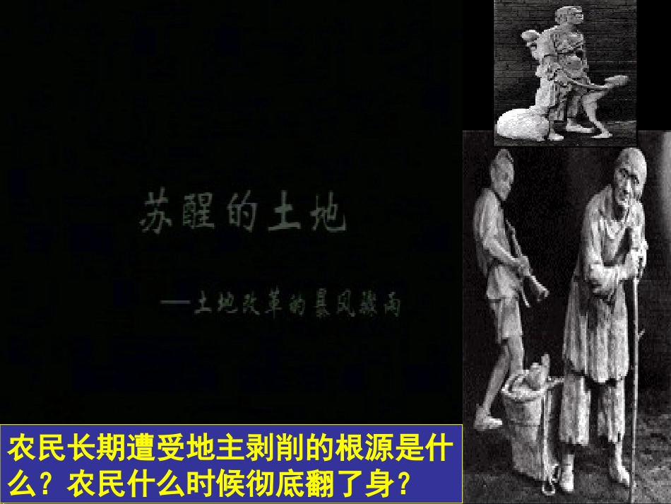 第3课土地改革_第2页