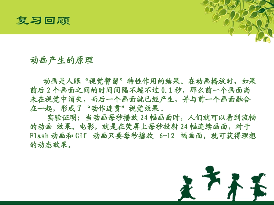 8.用计算机做科学实验-(2)_第2页