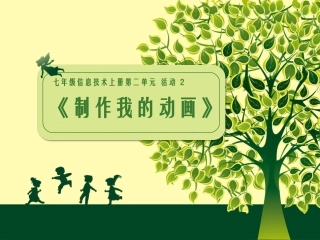8.用计算机做科学实验-(2)