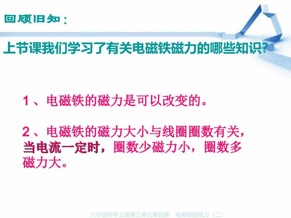 6上3-4电磁铁的磁力(二)_第1页
