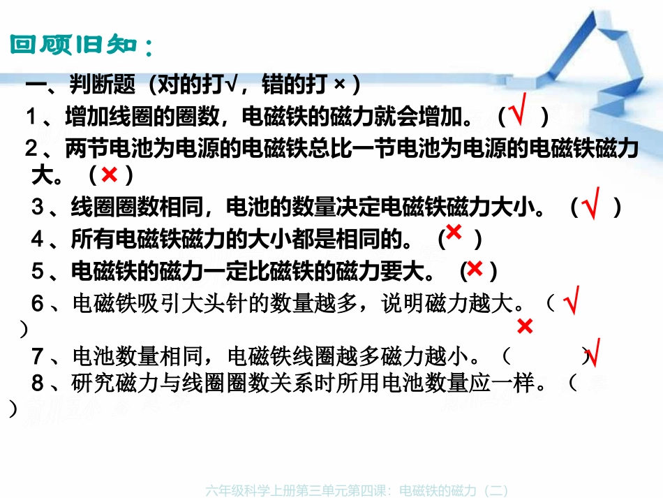 6上3-4电磁铁的磁力(二)_第2页