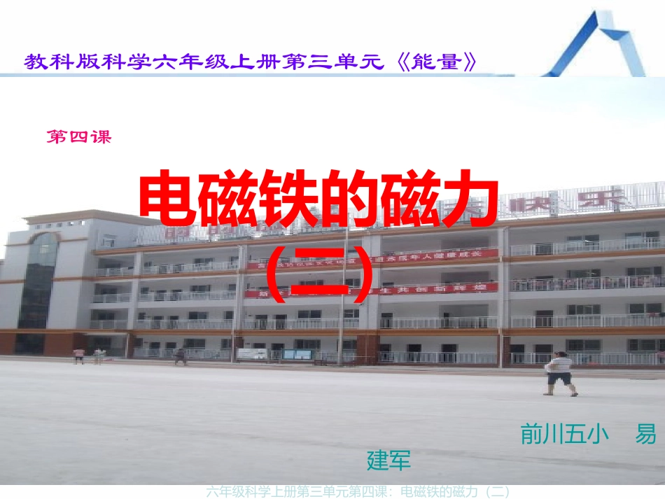 6上3-4电磁铁的磁力(二)_第3页
