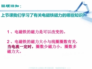 6上3-4电磁铁的磁力(二)