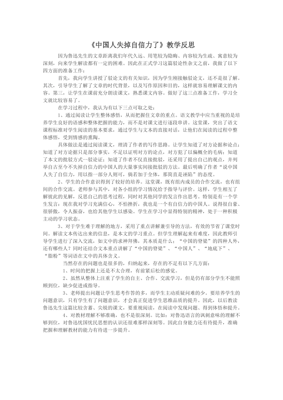 17中国人失掉自信力了吗_第1页