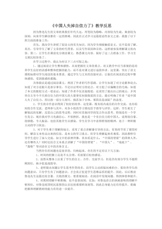 17中国人失掉自信力了吗