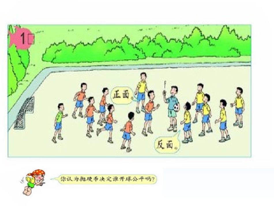 可能性课件ppt_第2页