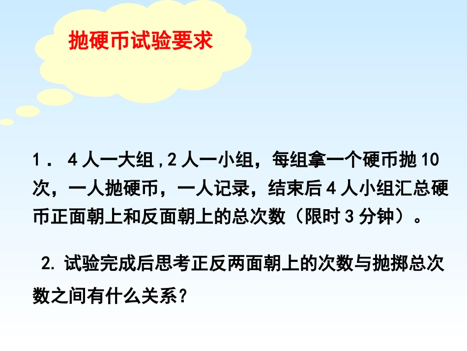 可能性课件ppt_第3页