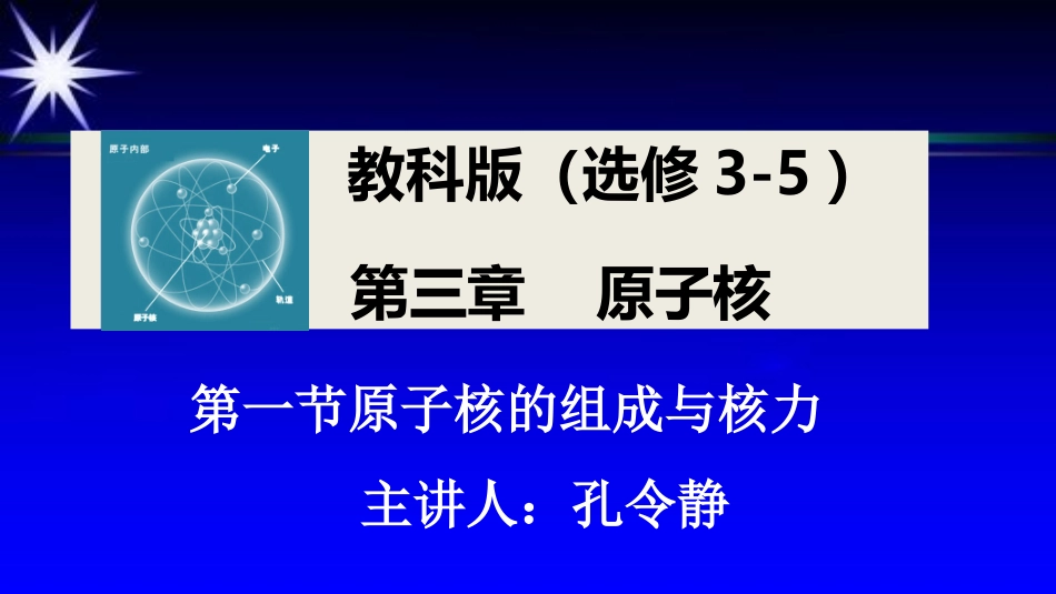 1.原子核的组成与核力 (2)_第1页