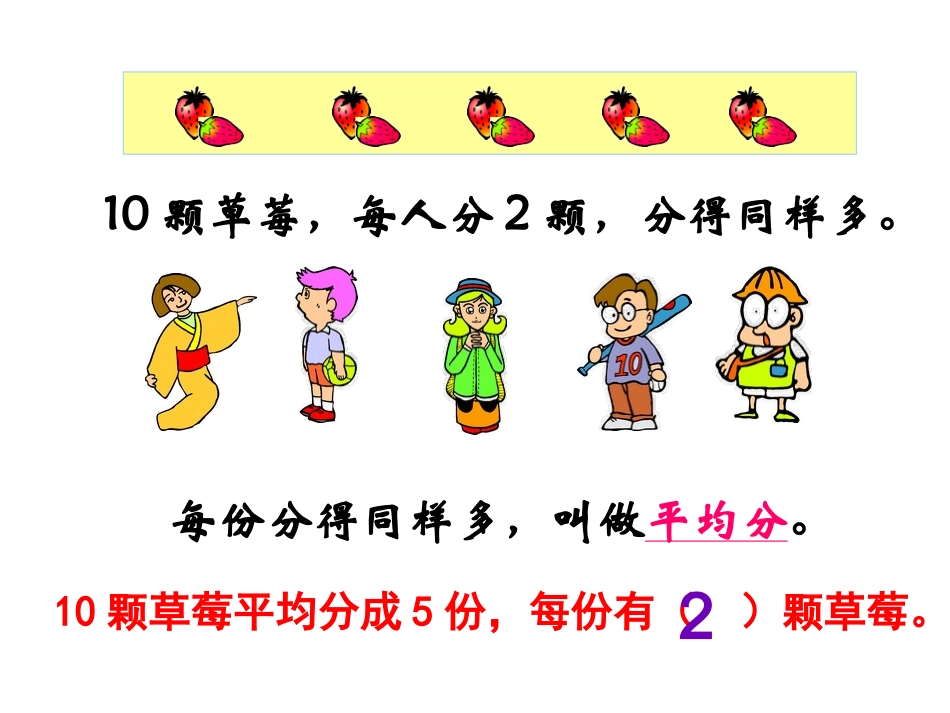 小学数学人教2011课标版二年级表内除法之整理和复习_第3页