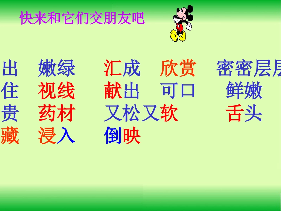 23美丽的小兴安岭3_第2页