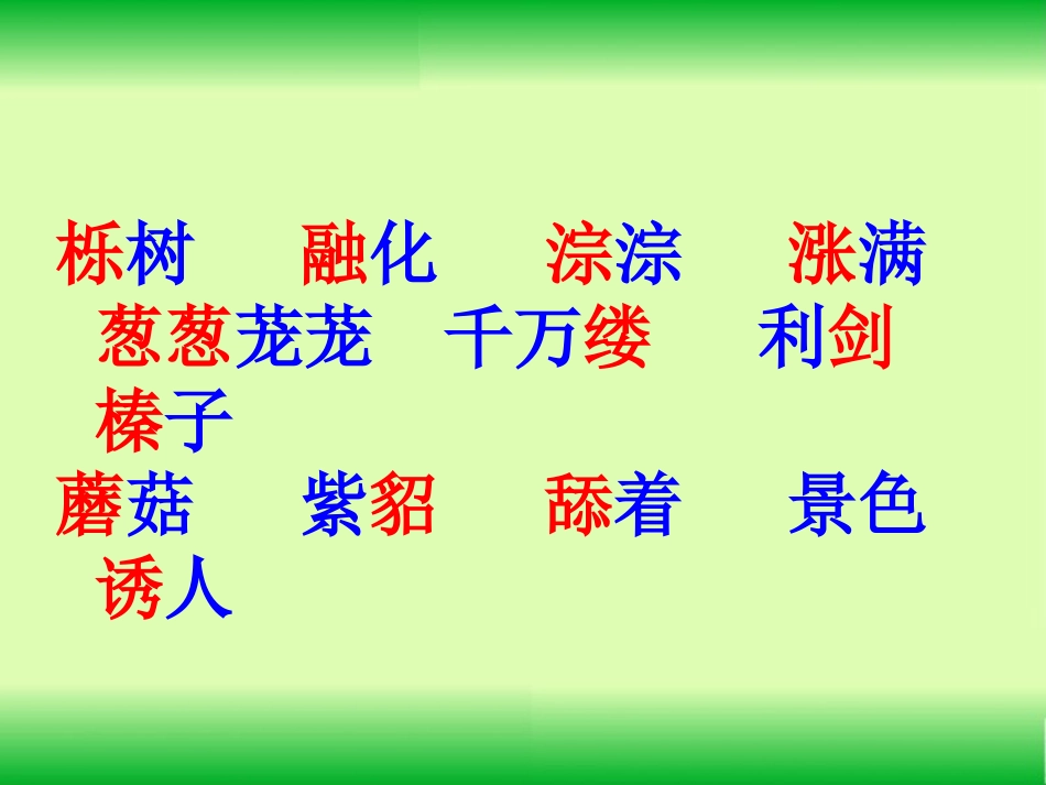 23美丽的小兴安岭3_第3页