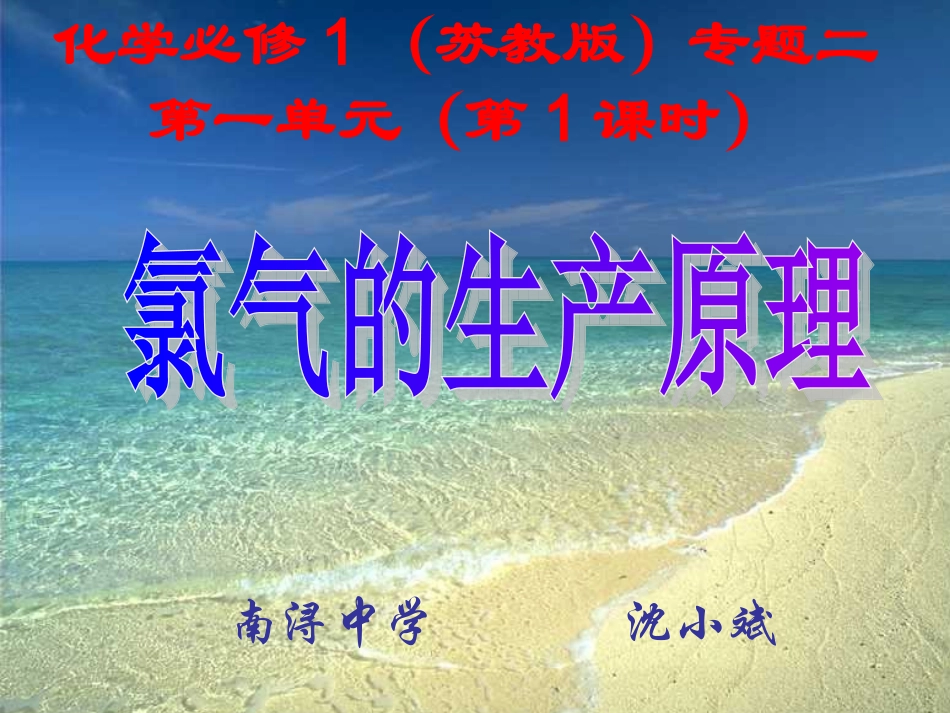 氯气的生产原理_第1页