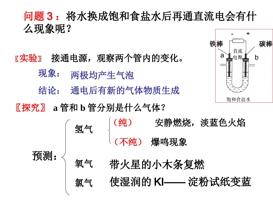 氯气的生产原理_第3页