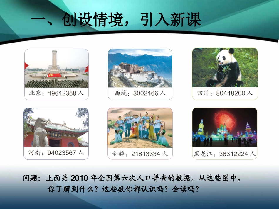 亿以上数的认识_第2页