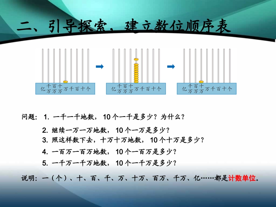 亿以上数的认识_第3页